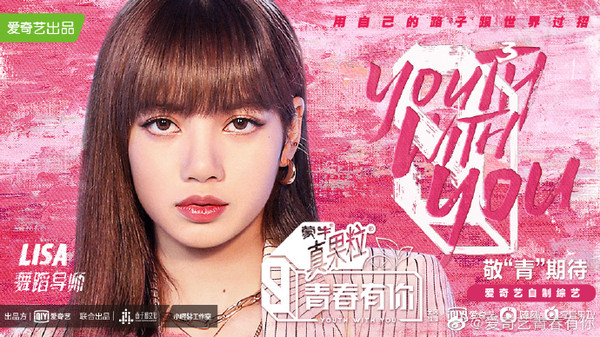 (影)LISA重回《青春有你3》！  導師陣容竟被楊丞琳提早曝光