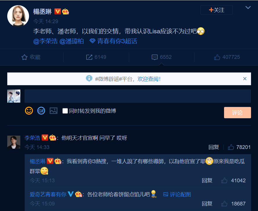 (影)LISA重回《青春有你3》！  導師陣容竟被楊丞琳提早曝光