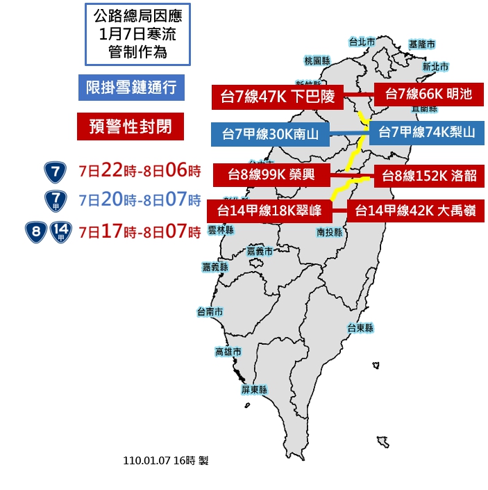 寒流來襲路面結冰！合歡山4道路夜間交通管制