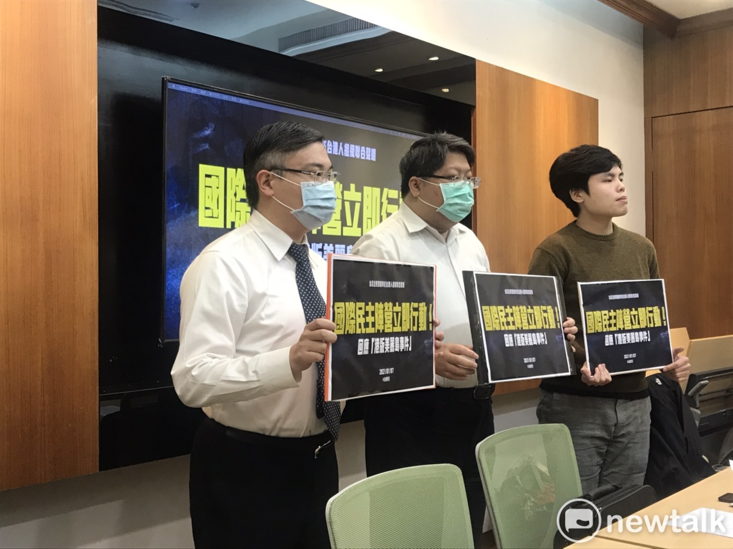 民團今舉辦「國際民主陣營立即行動!回應港版美麗島事件」記者會。 圖:陳佩君/攝 民團今舉辦「國際民主陣營立即行動!回應港版美麗島事件」記者會。 圖:陳佩君/攝