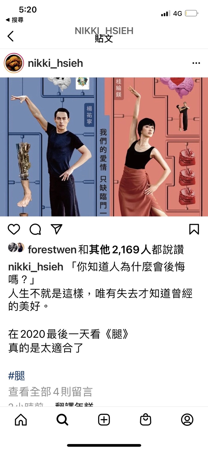 金馬最佳女配角謝欣穎看愛情喜劇《腿》有感而發。 圖:甲上娛樂/提供 金馬最佳女配角謝欣穎看愛情喜劇《腿》有感而發。 圖:甲上娛樂/提供