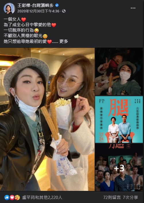 王彩樺衝戲院朝聖愛情喜劇《腿》。 圖:甲上娛樂/提供 王彩樺衝戲院朝聖愛情喜劇《腿》。 圖:甲上娛樂/提供