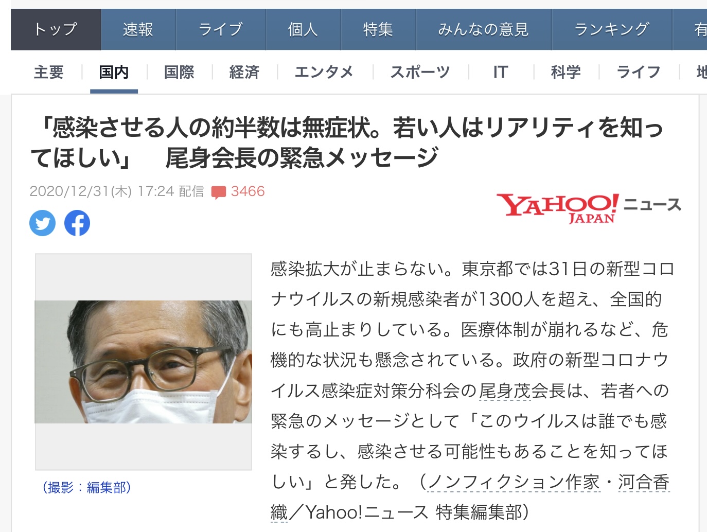 日本新冠對策最高組織的政府分科會會長尾身茂表示第三波半數是無症狀的人在散播的,非常棘手。 圖:攝自日本雅虎新聞 日本新冠對策最高組織的政府分科會會長尾身茂表示第三波半數是無症狀的人在散播的,非常棘手。 圖:攝自日本雅虎新聞