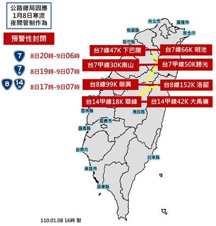 公路總局表示,由於道路結冰、積雪等因素,4條高山路段夜間將預警性封閉。 圖:公路總局/提供 公路總局表示,由於道路結冰、積雪等因素,4條高山路段夜間將預警性封閉。 圖:公路總局/提供