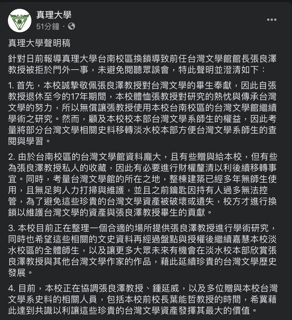 對此,真理大學稍早向媒體表示「曾多次和張良澤教授溝通遭反對」也於臉書發布4點公開聲明。 圖:翻攝自真理大學臉書 對此,真理大學稍早向媒體表示「曾多次和張良澤教授溝通遭反對」也於臉書發布4點公開聲明。 圖:翻攝自真理大學臉書