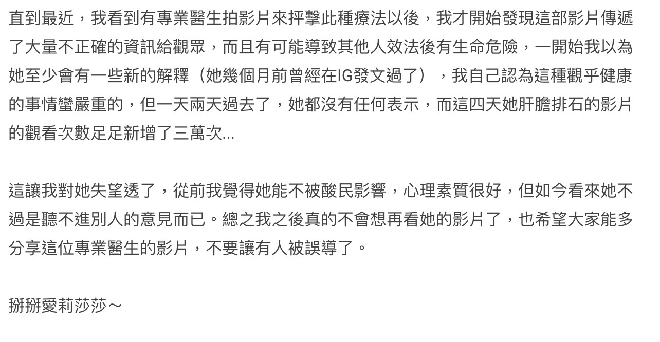 愛莉莎莎粉絲轉黑粉。 圖:翻攝Dcard 愛莉莎莎粉絲轉黑粉。 圖:翻攝Dcard