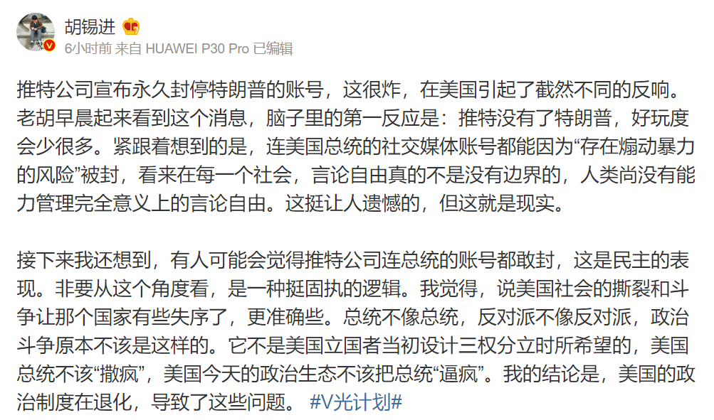 對於川普推特被封,中國官媒《環球時報》的總編輯胡錫進今(9日)也於微博發表看法。 圖:翻攝自胡錫進微博 對於川普推特被封,中國官媒《環球時報》的總編輯胡錫進今(9日)也於微博發表看法。 圖:翻攝自胡錫進微博
