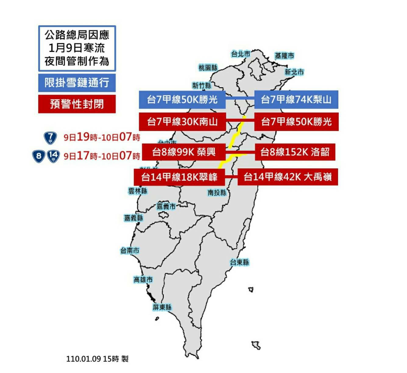寒流夜間管制作為。 圖:公路總局/提供 寒流夜間管制作為。 圖:公路總局/提供