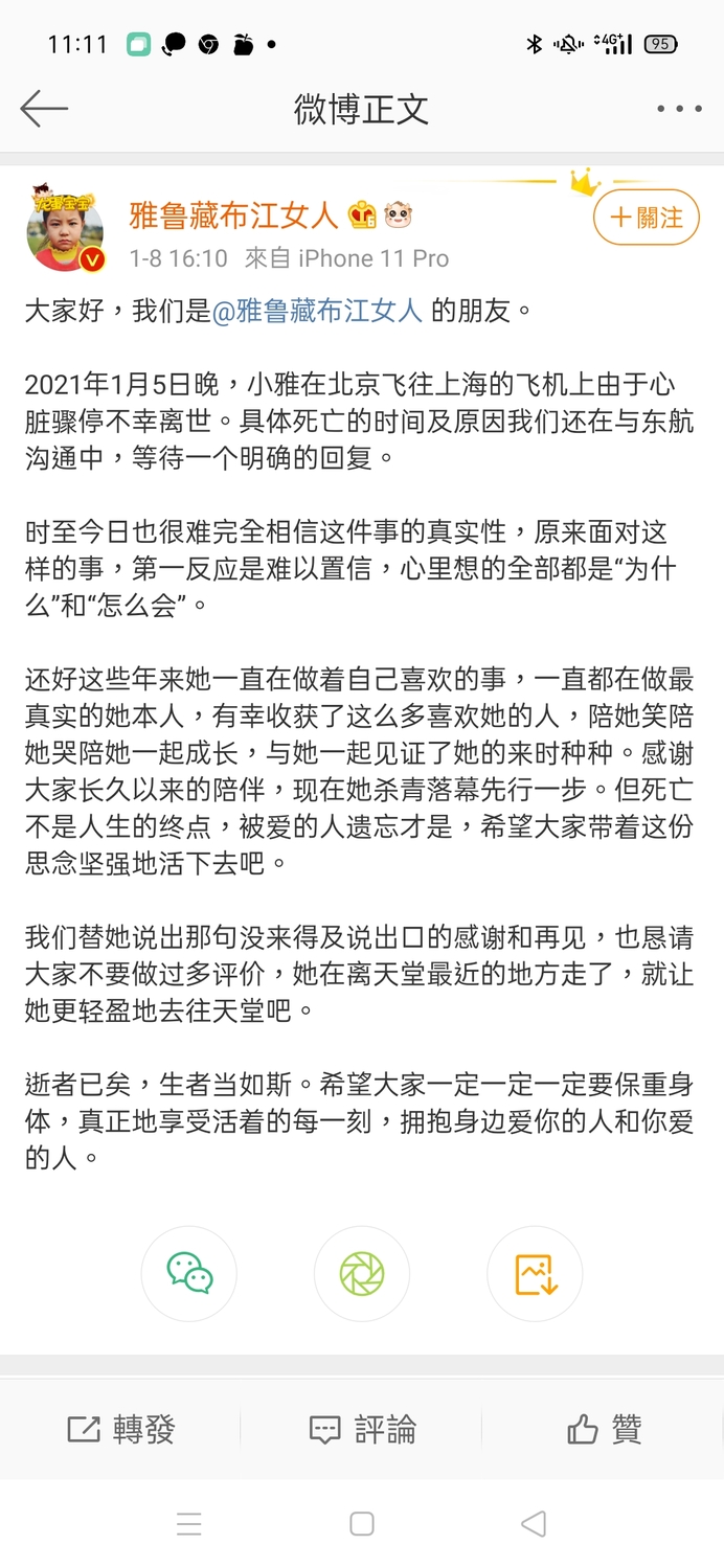 朋友告知Yalu離世消息。 圖:翻攝微博/雅魯藏布江女人 朋友告知Yalu離世消息。 圖:翻攝微博/雅魯藏布江女人