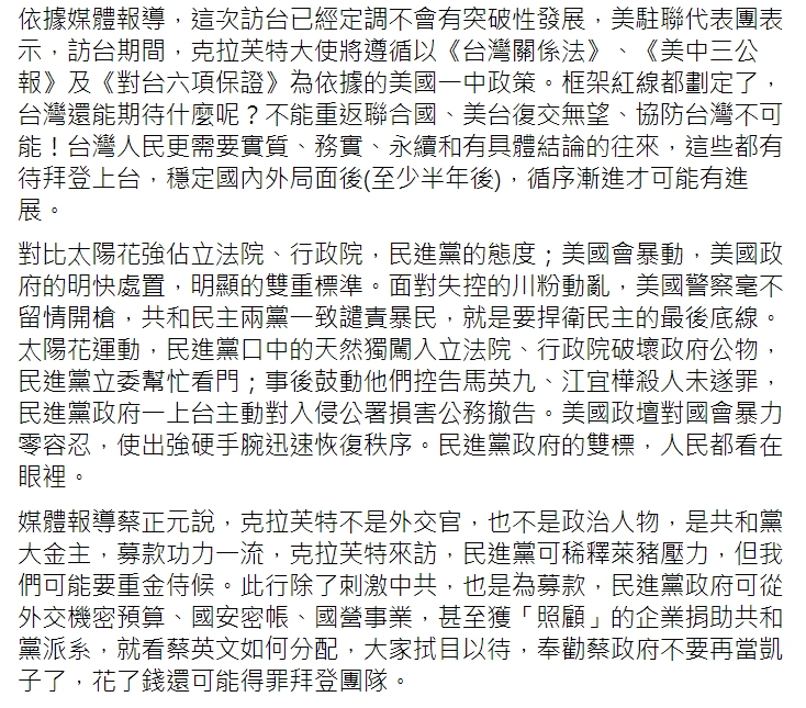 吳斯懷砲轟美國駐聯合國大使克拉芙特訪台沒有實質利益。 圖 : 翻攝自吳斯懷臉書 吳斯懷砲轟美國駐聯合國大使克拉芙特訪台沒有實質利益。 圖 : 翻攝自吳斯懷臉書