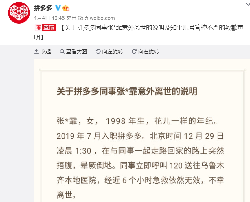 拚多多於1月4日發聲明稿,說明張某霏死亡事件中,拚多多帳號被誤傳消息。 圖 : 翻攝自拚多多微博 拚多多於1月4日發聲明稿,說明張某霏死亡事件中,拚多多帳號被誤傳消息。 圖 : 翻攝自拚多多微博