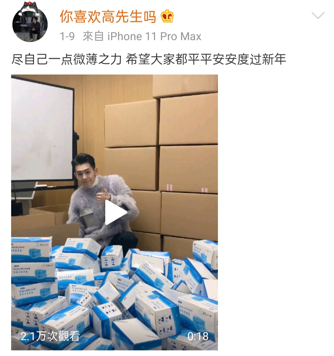 高先生與團隊捐20萬片口罩。 圖:翻攝微博/你喜歡高先生嗎 高先生與團隊捐20萬片口罩。 圖:翻攝微博/你喜歡高先生嗎