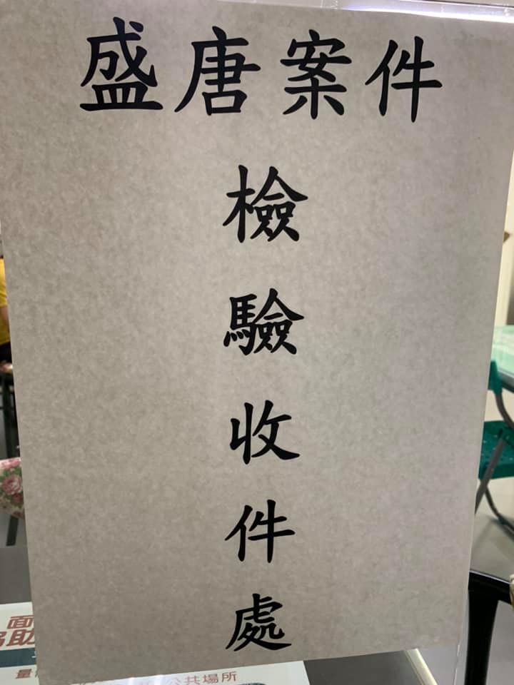 台中市衛生局檢驗後,查驗到了盛唐中醫藥包中的含鉛、汞量皆超標。 圖:翻攝自盛唐中醫臉書 台中市衛生局檢驗後,查驗到了盛唐中醫藥包中的含鉛、汞量皆超標。 圖:翻攝自盛唐中醫臉書