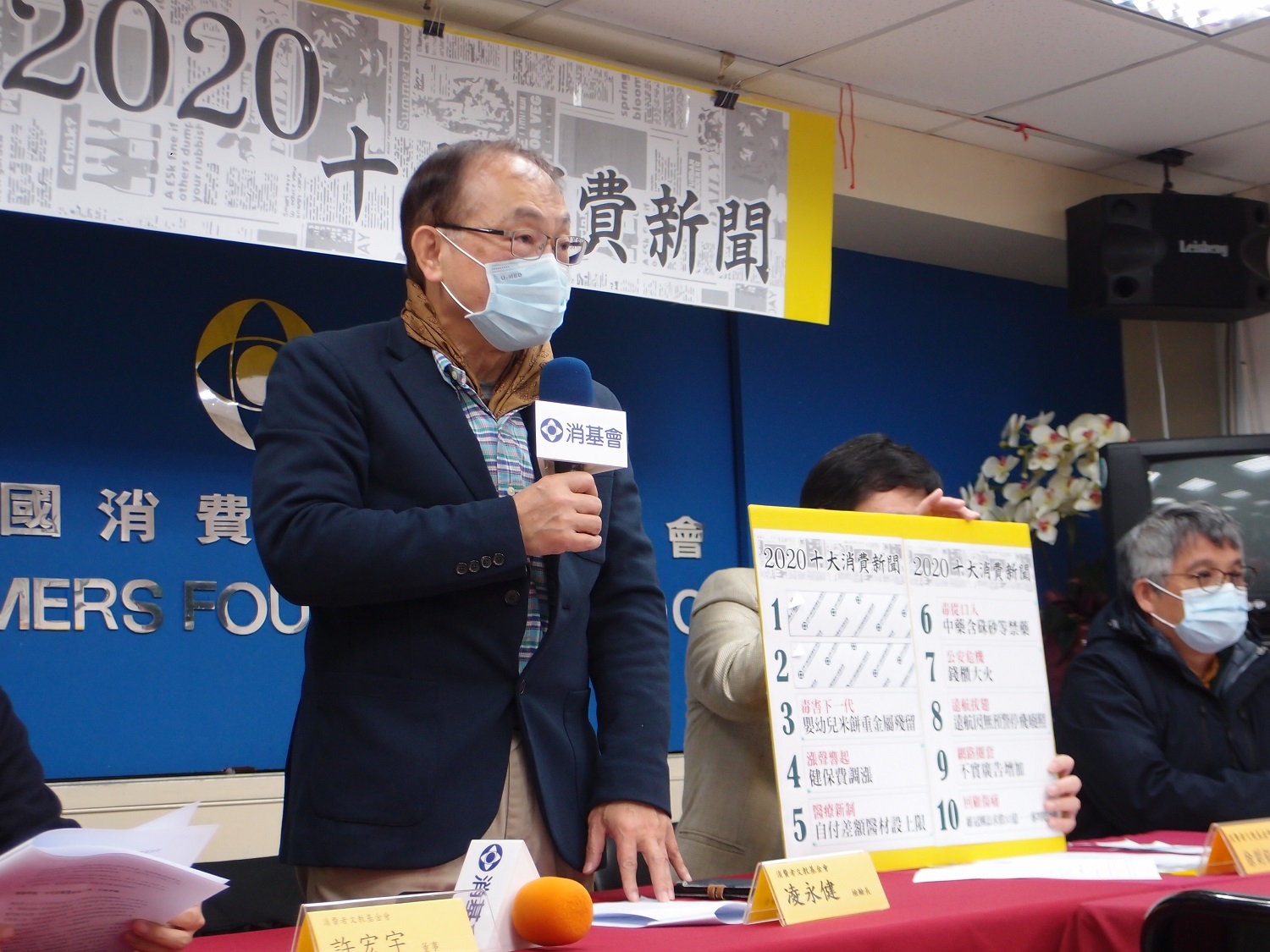消基會今天公布了2020十大消費新聞。 圖:取自財團法人中華民國消費者文教基金會 消基會今天公布了2020十大消費新聞。 圖:取自財團法人中華民國消費者文教基金會