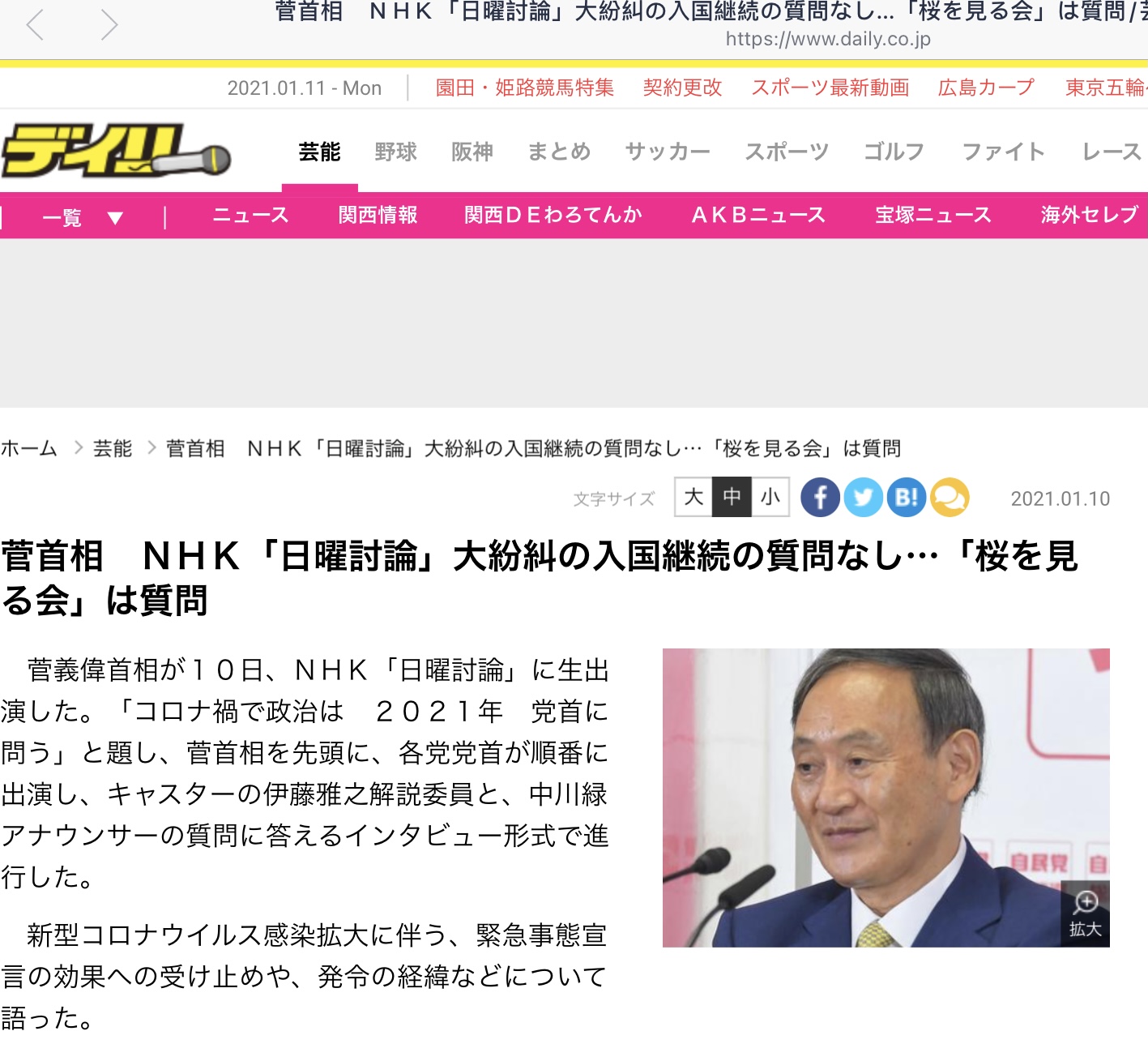 菅義偉出席NHK一月10日的「日曜討論」事前刪除了為陸客開大門的商務入境問題引起大反彈。 圖:翻攝自Daily體育電子報 菅義偉出席NHK一月10日的「日曜討論」事前刪除了為陸客開大門的商務入境問題引起大反彈。 圖:翻攝自Daily體育電子報