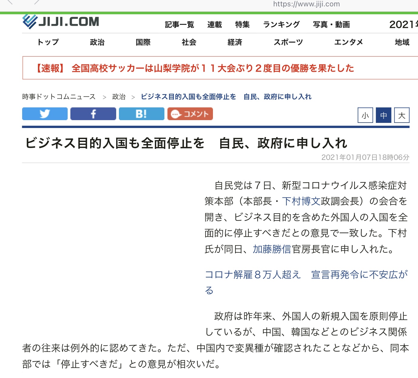 連自民黨新冠對策會都要求不要開放陸客等商務入境,但菅義偉不聽。 圖:翻攝自時事通訊電子報 連自民黨新冠對策會都要求不要開放陸客等商務入境,但菅義偉不聽。 圖:翻攝自時事通訊電子報