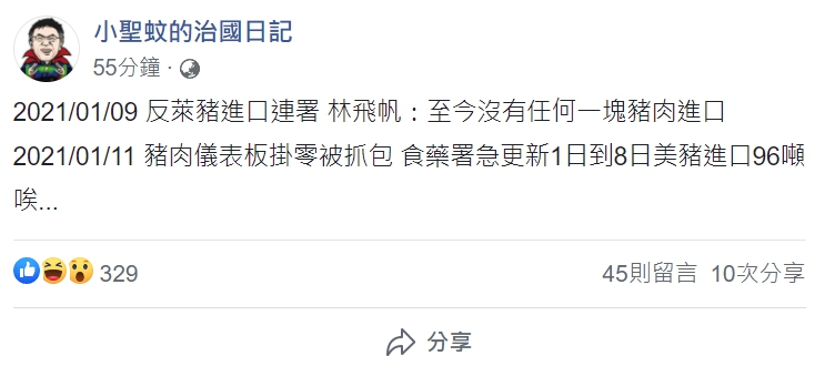 小聖蚊的治國日記在臉書上表示,2021/01/09 反萊豬進口連署,林飛帆說至今沒有任何一塊豬肉進口,對比2021/01/11 豬肉儀表板掛零被抓包,食藥署急更新1日到8日美豬進口96噸,只能嘆氣。 圖:翻攝自小聖蚊的治國日記臉書 小聖蚊的治國日記在臉書上表示,2021/01/09 反萊豬進口連署,林飛帆說至今沒有任何一塊豬肉進口,對比2021/01/11 豬肉儀表板掛零被抓包,食藥署急更新1日到8日美豬進口96噸,只能嘆氣。 圖:翻攝自小聖蚊的治國日記臉書
