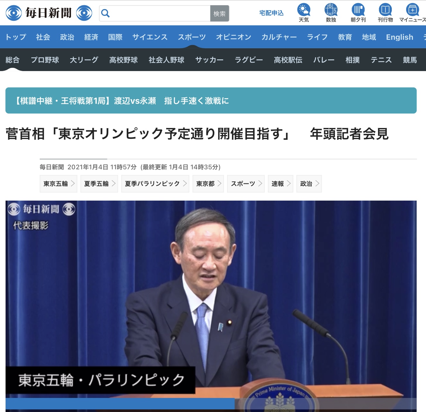 菅義偉在1月4日及7日都還堅持要辦東奧。 圖:翻攝自每日新聞電子報 菅義偉在1月4日及7日都還堅持要辦東奧。 圖:翻攝自每日新聞電子報