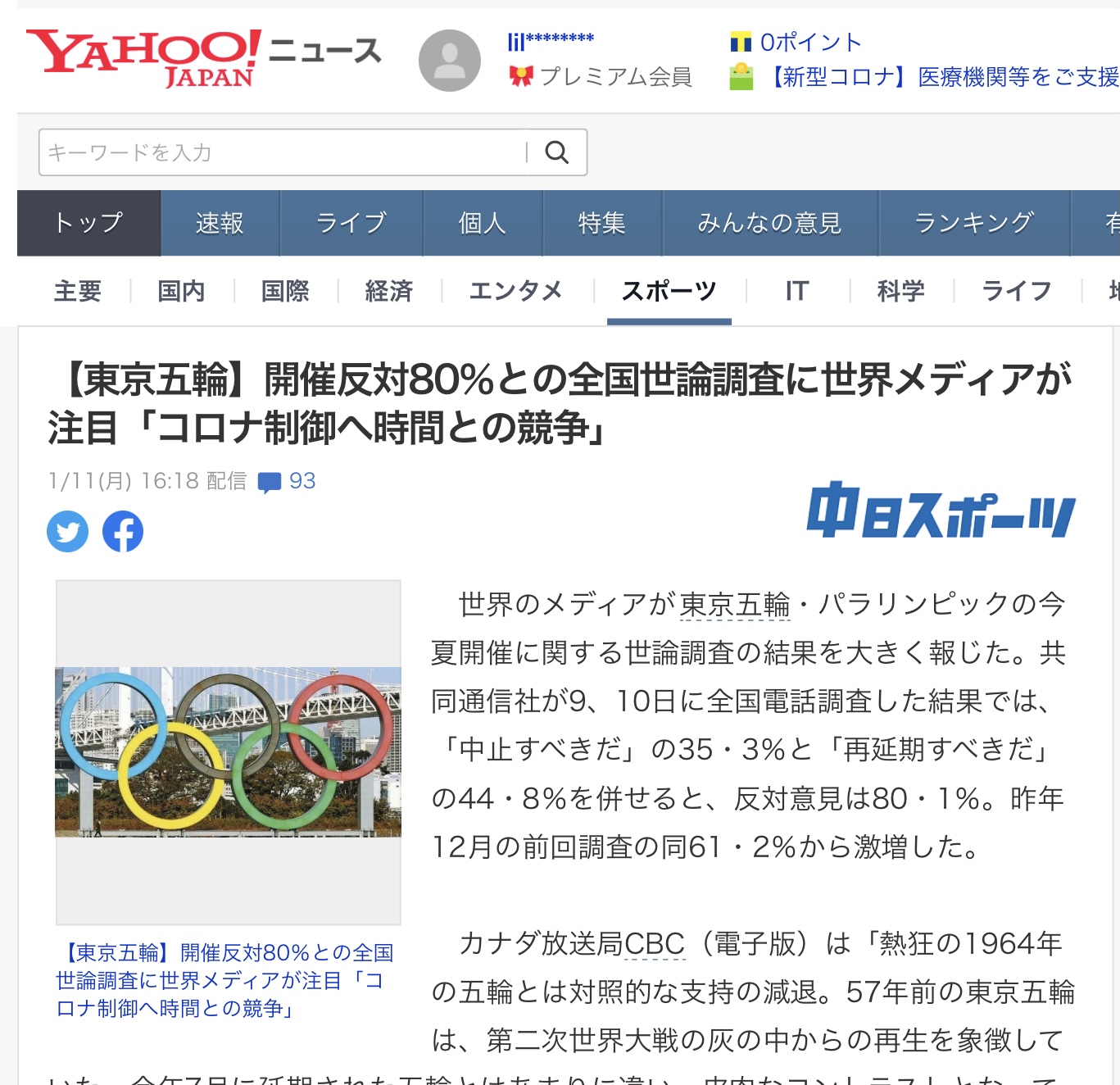 共同通訊社調查,現在是8成的人反對東奧舉辦。 圖:翻攝自日本雅虎新聞 共同通訊社調查,現在是8成的人反對東奧舉辦。 圖:翻攝自日本雅虎新聞