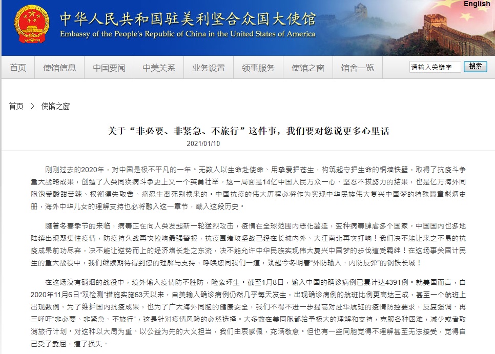 中國駐美國大使館透過聲明發出「心裡話」,呼籲海外中國民眾「非必要、非緊急、不旅行」。 圖:翻攝自中駐美大使館官網 中國駐美國大使館透過聲明發出「心裡話」,呼籲海外中國民眾「非必要、非緊急、不旅行」。 圖:翻攝自中駐美大使館官網