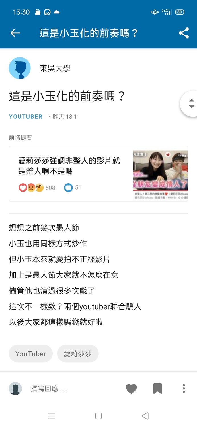 愛莉莎莎與三原拍片備受爭議。 圖:翻攝Dcard 愛莉莎莎與三原拍片備受爭議。 圖:翻攝Dcard