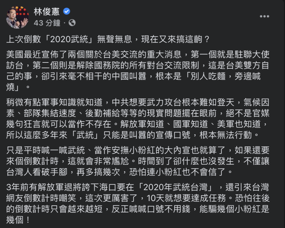 台美關係升溫,卻引來中國官媒《環球時報》總編輯胡錫進於影片中恫嚇,稱台灣政權末日倒數計時的開始。對此,林俊憲大酸根本是「別人吃麵,旁邊喊燒」。 圖:翻攝自林俊憲臉書 台美關係升溫,卻引來中國官媒《環球時報》總編輯胡錫進於影片中恫嚇,稱台灣政權末日倒數計時的開始。對此,林俊憲大酸根本是「別人吃麵,旁邊喊燒」。 圖:翻攝自林俊憲臉書