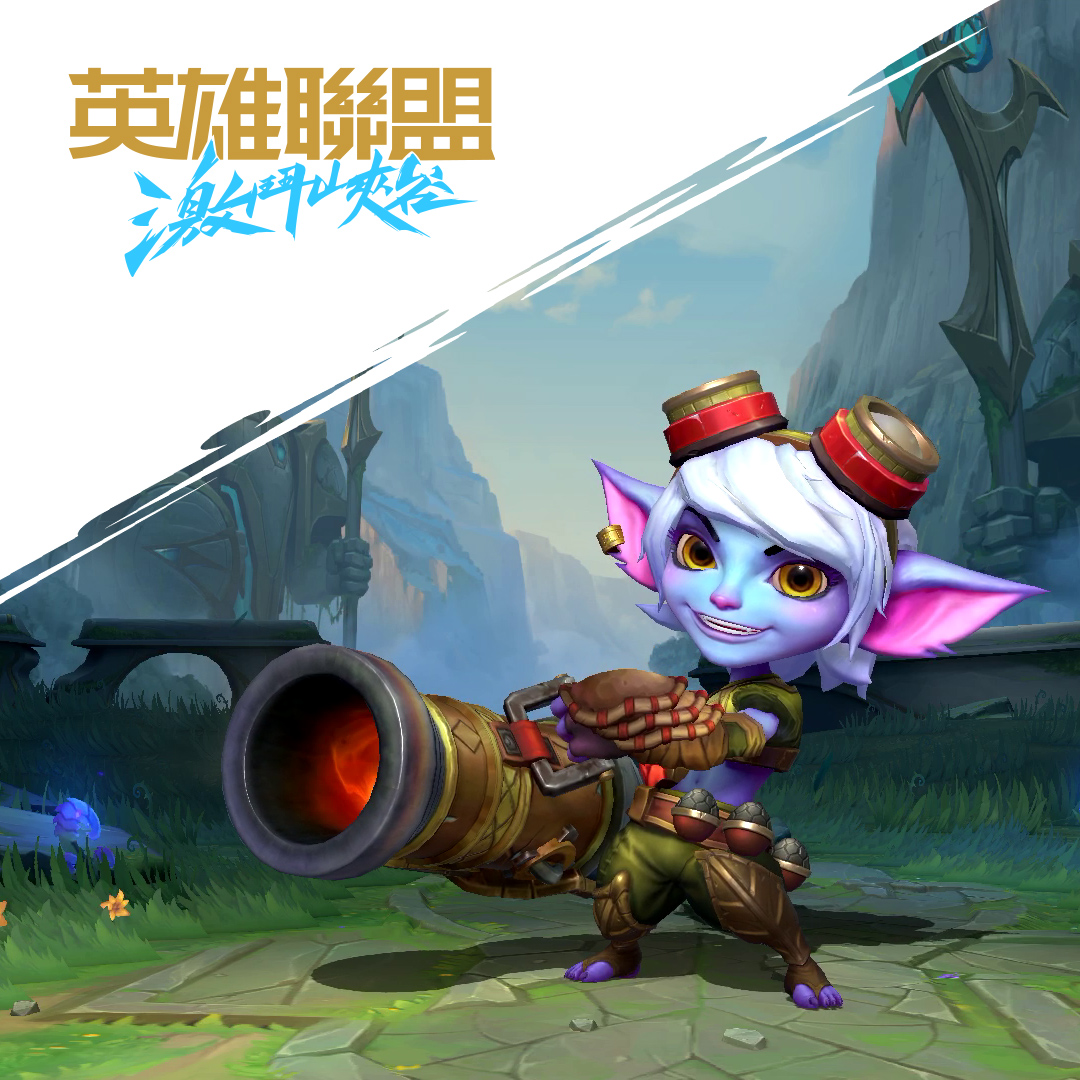 約德爾炮手「崔絲塔娜」即將前進傳奇 圖:Riot Games 約德爾炮手「崔絲塔娜」即將前進傳奇 圖:Riot Games