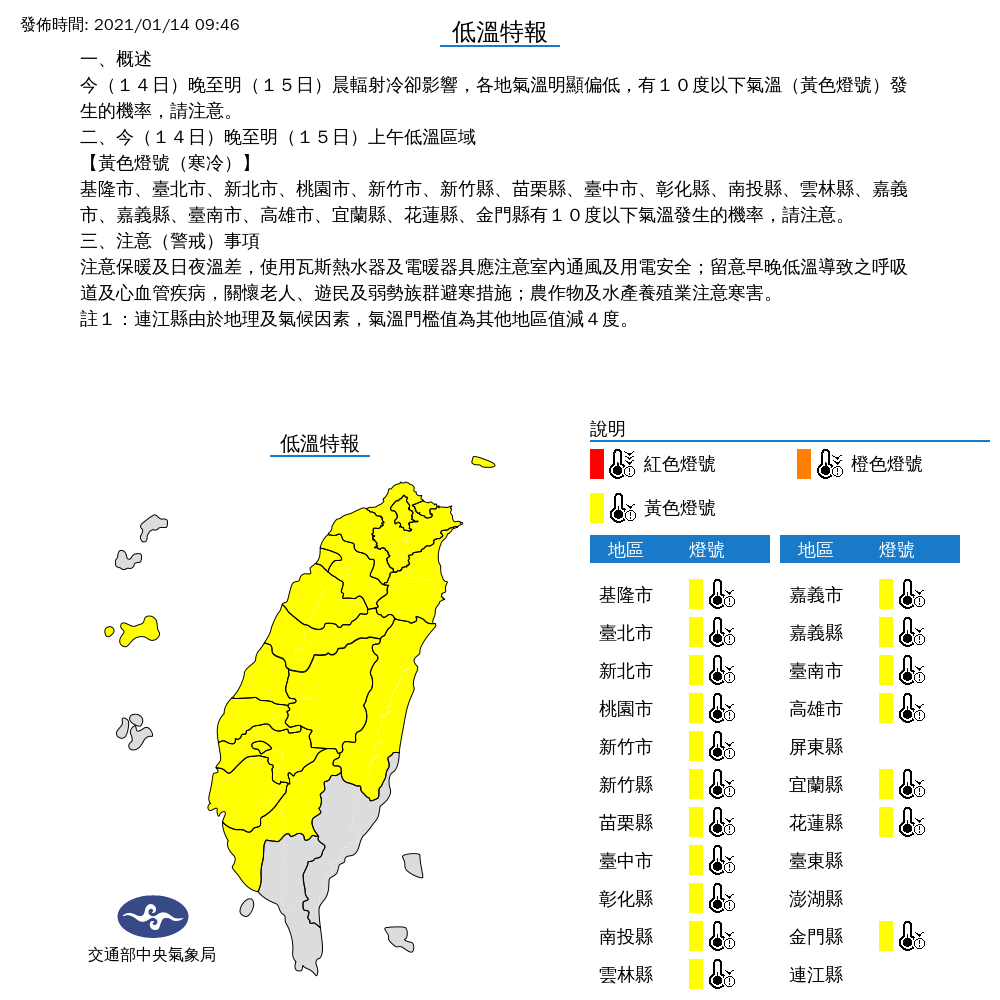 氣象局表示,今晚至明日清晨受到輻射冷卻影響,18縣市可能出現10度以下低溫。 圖:中央氣象局/提供 氣象局表示,今晚至明日清晨受到輻射冷卻影響,18縣市可能出現10度以下低溫。 圖:中央氣象局/提供