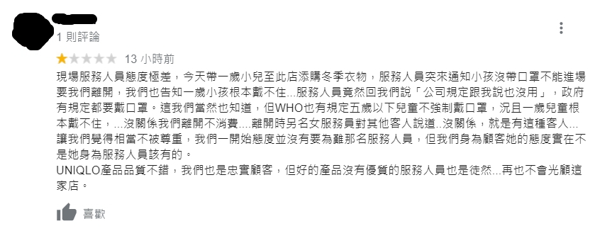 民眾在Google評論認為遭攔下當時店員態度不佳。 圖:擷取自Google評論 民眾在Google評論認為遭攔下當時店員態度不佳。 圖:擷取自Google評論