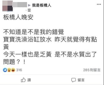 網友指出近期自來水有出現泛黃情況。 圖:翻攝自臉書 網友指出近期自來水有出現泛黃情況。 圖:翻攝自臉書