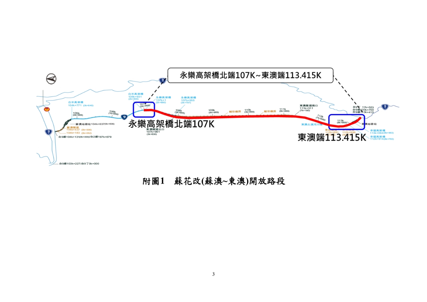 蘇花改蘇澳至東澳開放連假開放大顆車行駛路肩。 圖:公路總局/提供 蘇花改蘇澳至東澳開放連假開放大顆車行駛路肩。 圖:公路總局/提供
