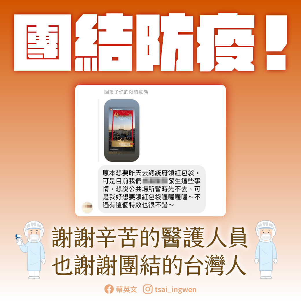 蔡英文臉書致敬振宇五金與前線醫護 圖:擷取自臉書 蔡英文臉書致敬振宇五金與前線醫護 圖:擷取自臉書