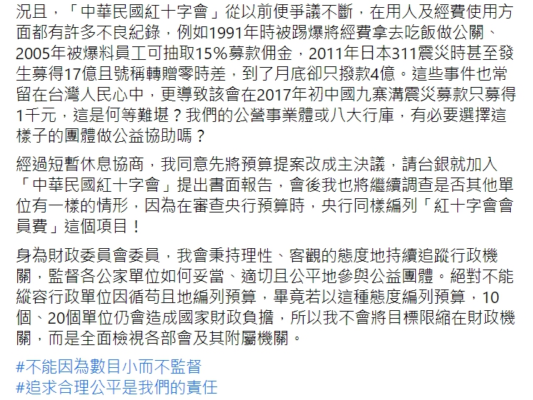 民進黨立委林楚茵再度發文,提案刪除台灣金控(台銀)的「中華民國紅十字會」團體會費。(臉書全文) 圖 : 翻攝自林楚茵臉書 民進黨立委林楚茵再度發文,提案刪除台灣金控(台銀)的「中華民國紅十字會」團體會費。(臉書全文) 圖 : 翻攝自林楚茵臉書