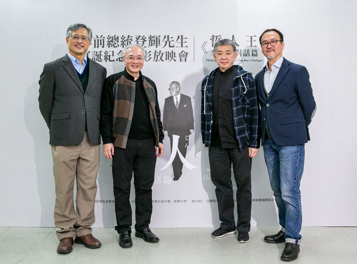 台灣基督長老教會中山教會牧師葉啟祥、台灣基督長老教會濟南教會主任牧師黃春生、台灣基督長老教會古亭教會主任牧師陳思豪、佳映娛樂國際股份有限公司總經理劉嘉明(由左至右)出席「李前總統登輝先生冥誕紀念電影放映會」。 圖:佳映娛樂提供 台灣基督長老教會中山教會牧師葉啟祥、台灣基督長老教會濟南教會主任牧師黃春生、台灣基督長老教會古亭教會主任牧師陳思豪、佳映娛樂國際股份有限公司總經理劉嘉明(由左至右)出席「李前總統登輝先生冥誕紀念電影放映會」。 圖:佳映娛樂提供
