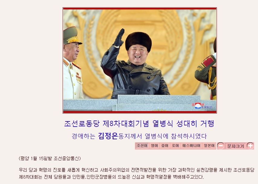 朝鮮最高領導人金正恩(中)出席14日的夜間閱兵典禮,志得意滿,指美國是最大敵人,他將致力充實朝鮮的核武庫應對。 圖:翻攝自朝中社官網 朝鮮最高領導人金正恩(中)出席14日的夜間閱兵典禮,志得意滿,指美國是最大敵人,他將致力充實朝鮮的核武庫應對。 圖:翻攝自朝中社官網