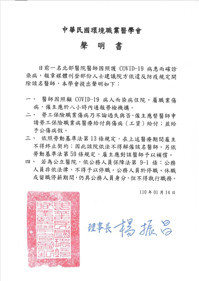 環境職業醫學會今發表聲明,指出醫師染疫屬於職業傷害,並不得於醫療期間予以解僱。 圖:取自粉專「Icu醫生陳志金」 環境職業醫學會今發表聲明,指出醫師染疫屬於職業傷害,並不得於醫療期間予以解僱。 圖:取自粉專「Icu醫生陳志金」