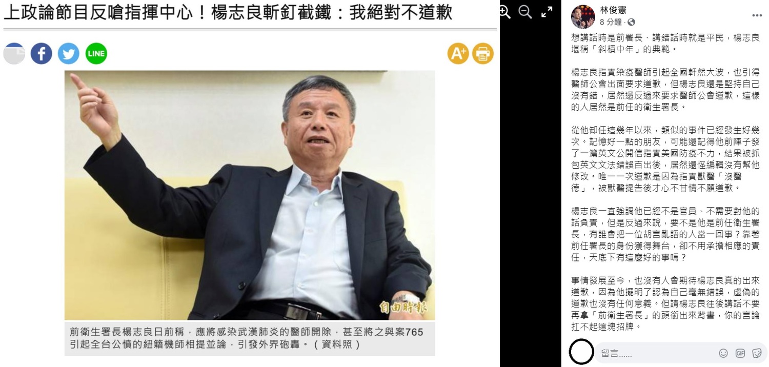 針對楊志良的行徑,立委林俊憲稍早在臉書上大酸,想講話時是前署長、講錯話時就是平民,堪稱「斜槓中年」的典範。 圖:翻攝自林俊憲臉書 針對楊志良的行徑,立委林俊憲稍早在臉書上大酸,想講話時是前署長、講錯話時就是平民,堪稱「斜槓中年」的典範。 圖:翻攝自林俊憲臉書