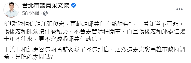 台北市議員梁文傑 。(臉書全文) 圖 : 翻攝自梁文傑臉書 台北市議員梁文傑 。(臉書全文) 圖 : 翻攝自梁文傑臉書