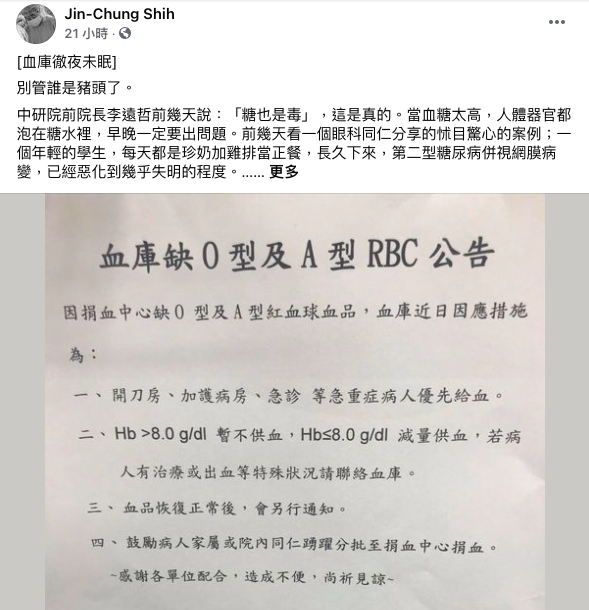 台大醫師施景中昨晚在臉書表示,血庫出現嚴重血荒,請民眾幫幫忙去捐血。 圖:取自施景中粉專 台大醫師施景中昨晚在臉書表示,血庫出現嚴重血荒,請民眾幫幫忙去捐血。 圖:取自施景中粉專