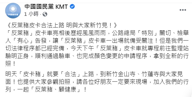 國民黨臉書全文。 圖:翻攝國民黨臉書 國民黨臉書全文。 圖:翻攝國民黨臉書