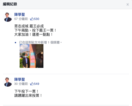 雖然更改內容,但編輯紀錄仍可看見稍早的發文。 圖:翻攝自陳學聖臉書 雖然更改內容,但編輯紀錄仍可看見稍早的發文。 圖:翻攝自陳學聖臉書