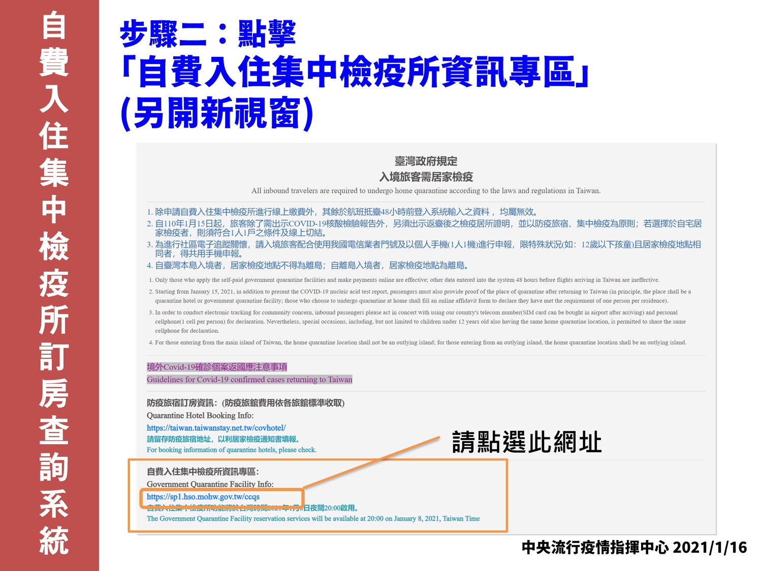 訂房查詢操作說明。 圖:中央流行疫情指揮中心/提供 訂房查詢操作說明。 圖:中央流行疫情指揮中心/提供