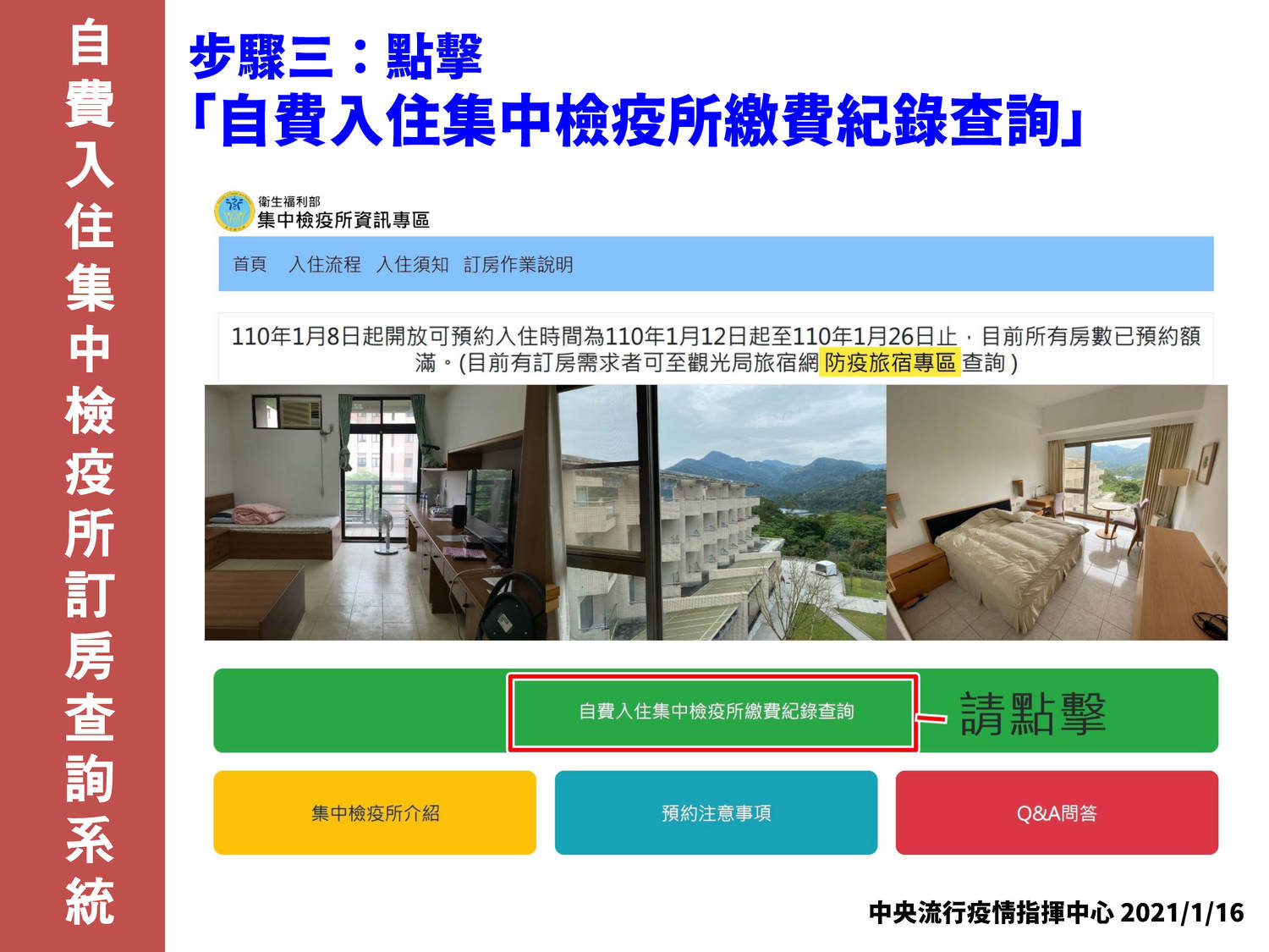 訂房查詢操作說明。 圖:中央流行疫情指揮中心/提供 訂房查詢操作說明。 圖:中央流行疫情指揮中心/提供