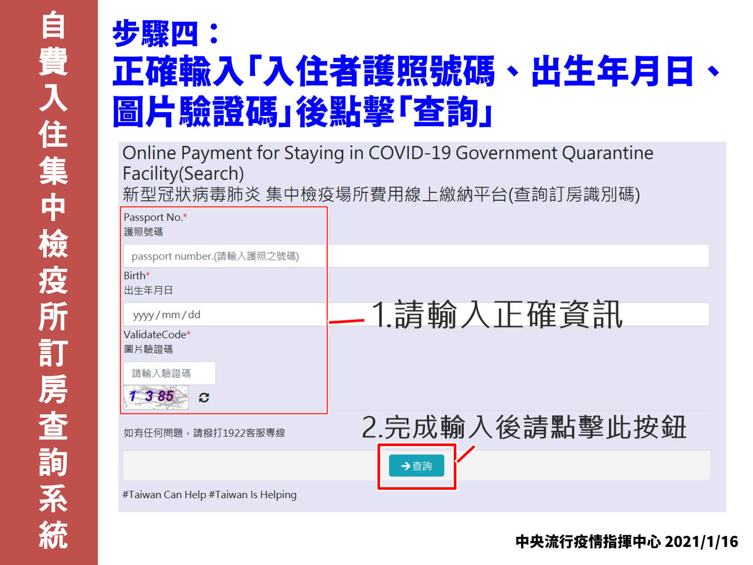 訂房查詢操作說明。 圖:中央流行疫情指揮中心/提供 訂房查詢操作說明。 圖:中央流行疫情指揮中心/提供