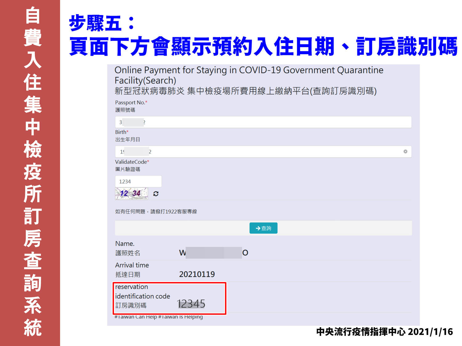 訂房查詢操作說明。 圖:中央流行疫情指揮中心/提供 訂房查詢操作說明。 圖:中央流行疫情指揮中心/提供