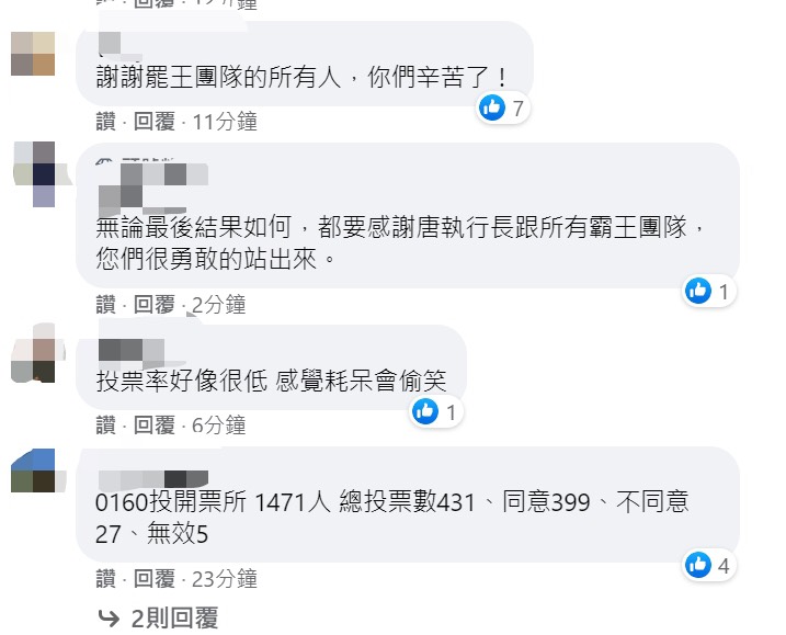 民眾在「罷免王浩宇」臉書粉專討論罷免王浩宇的進度。 圖 : 翻攝自「罷免王浩宇」臉書粉專 民眾在「罷免王浩宇」臉書粉專討論罷免王浩宇的進度。 圖 : 翻攝自「罷免王浩宇」臉書粉專
