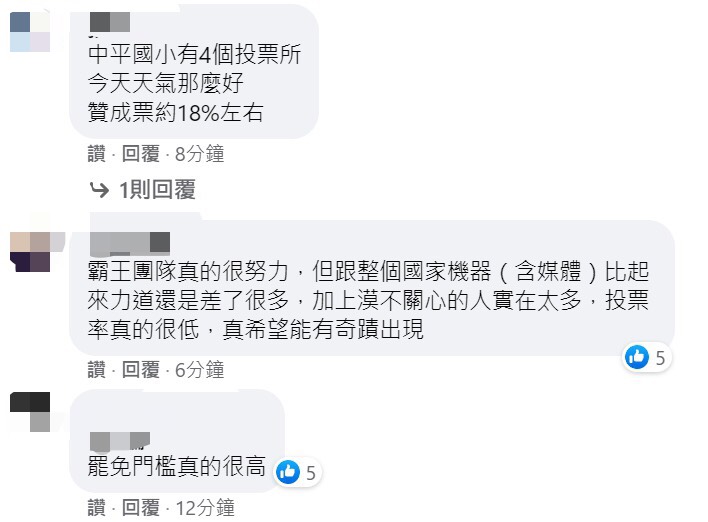民眾在「罷免王浩宇」臉書粉專討論罷免王浩宇的進度。 圖 : 翻攝自「罷免王浩宇」臉書粉專 民眾在「罷免王浩宇」臉書粉專討論罷免王浩宇的進度。 圖 : 翻攝自「罷免王浩宇」臉書粉專