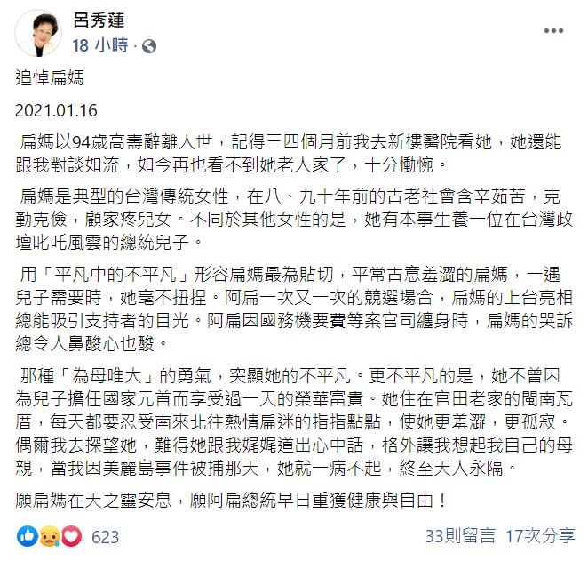 對於扁媽逝世消息,今(17日)呂秀蓮也於臉書上表示哀悼。 圖:翻攝自呂秀蓮臉書貼文 對於扁媽逝世消息,今(17日)呂秀蓮也於臉書上表示哀悼。 圖:翻攝自呂秀蓮臉書貼文