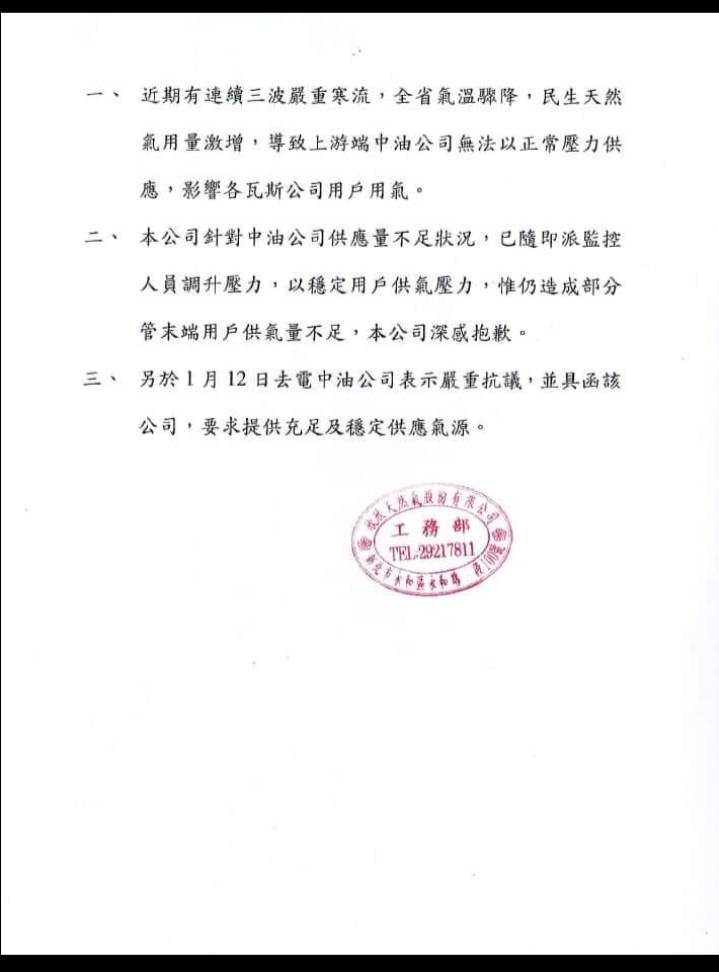 欣欣天然氣公司的解釋。 圖:張志豪提供 欣欣天然氣公司的解釋。 圖:張志豪提供