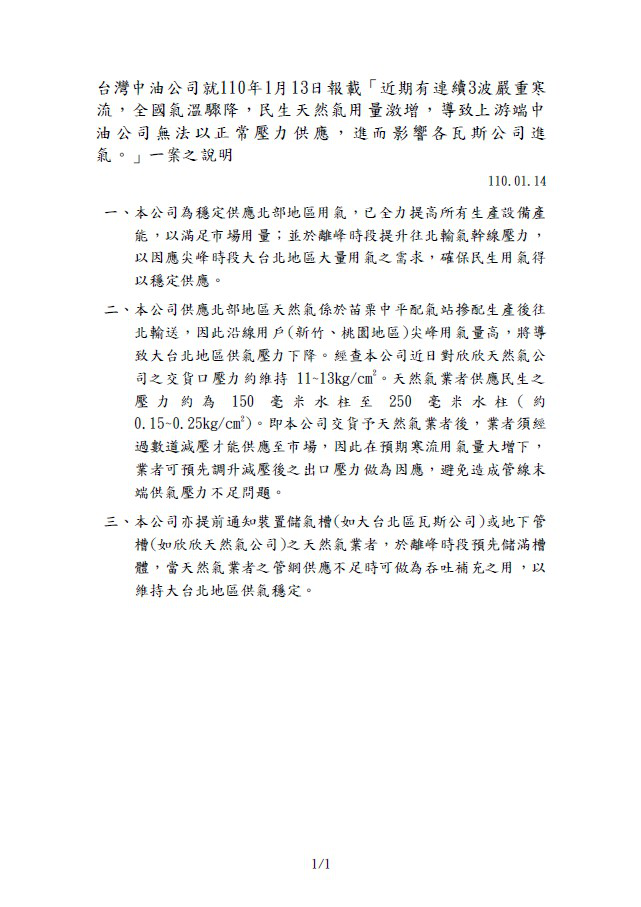 江永昌出示中油公文。 圖:翻攝江永昌臉書 江永昌出示中油公文。 圖:翻攝江永昌臉書